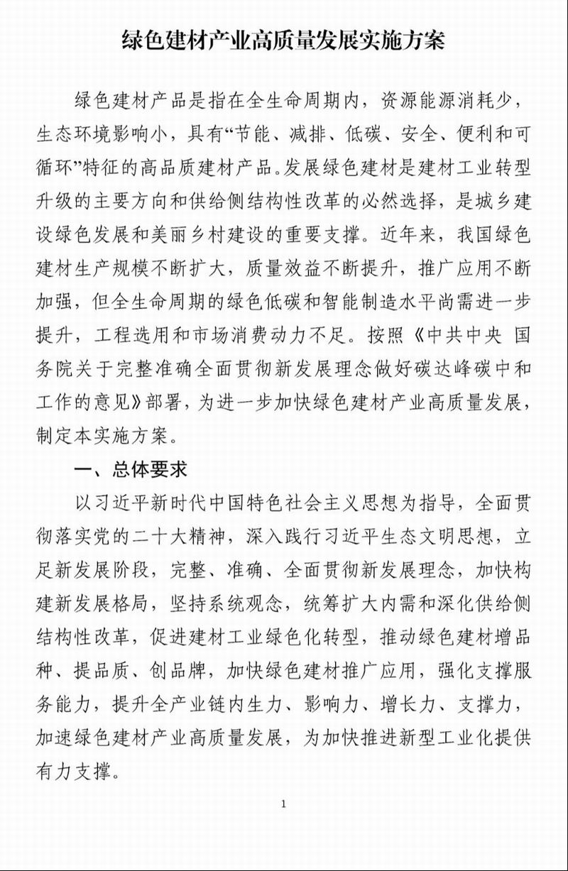 多项重点使命与防水相关！十部分正式印发绿色建材工业高质量生长实验计划|海内新闻|新闻中心|洛阳佳晟油品有限公司